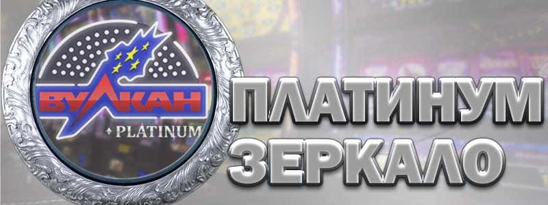 mirrors-vulkan-platinum